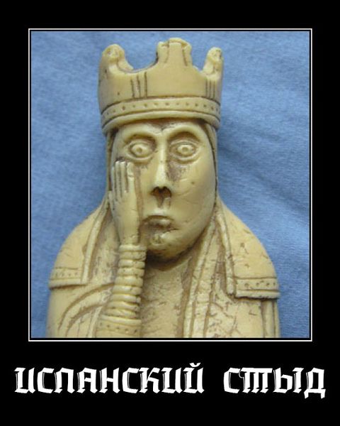 Файл:Ispanskiy styd.jpg