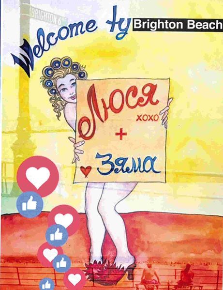 Файл:Брайтон-Бич-обложка.jpg