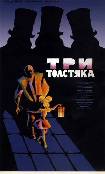 Файл:Tri tolstyaka poster.jpg