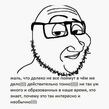 Не все поймут (прописные истины)