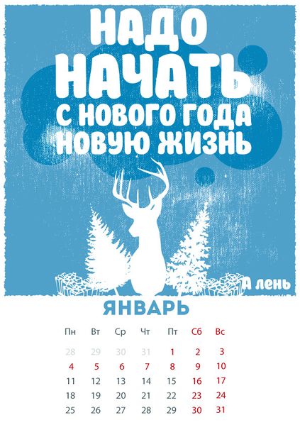 Файл:Календарь-Алень.jpg