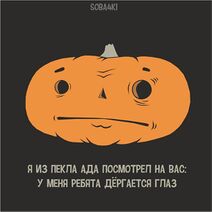 31.10 2022: Кринж фонарика Джека.