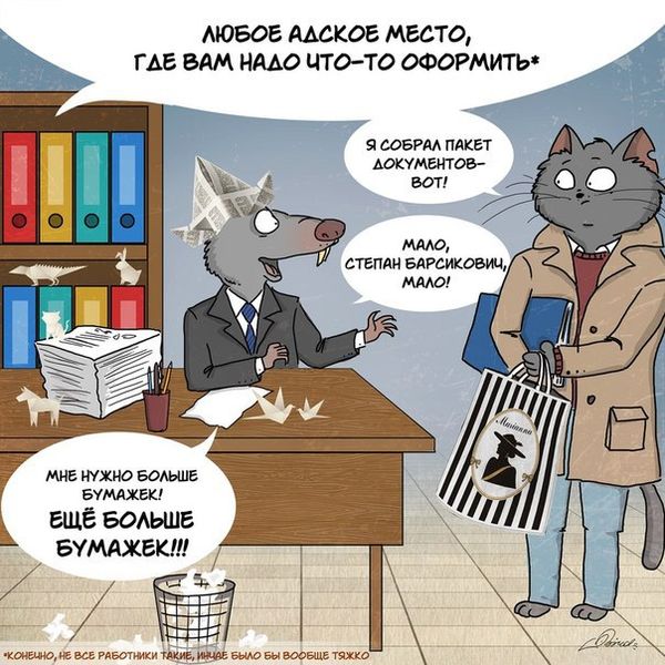 Файл:Бюрократия.jpg