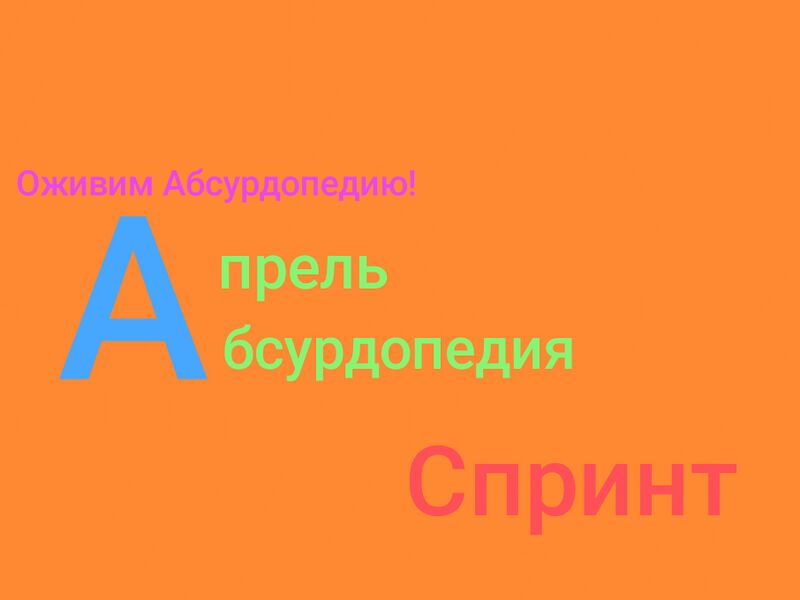 Файл:Спринт-31-03-2024.jpg