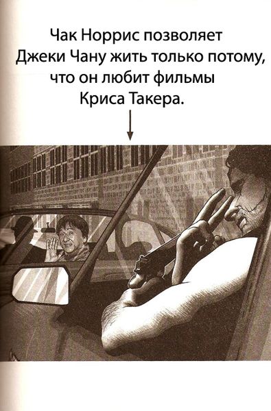 Файл:Чак и Джеки Чан.jpg