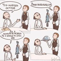 20.12.2022: Ресторан с каламбурами.