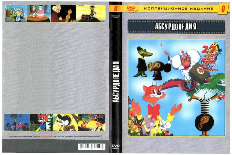 Файл:Dvd obl zagotovka.JPG