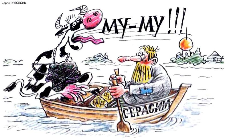 Файл:Herr mu-mu.jpg