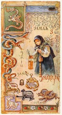 «Зю» из «Азбуки» Елизаветы Бём (1914 год)