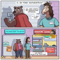 2.6.2023; О проблемах бизнеса в мире животных.