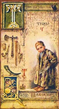 «Т» из «Азбуки» Елизаветы Бём (1914 год)