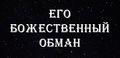 Миниатюра для версии от 19:50, 10 марта 2019