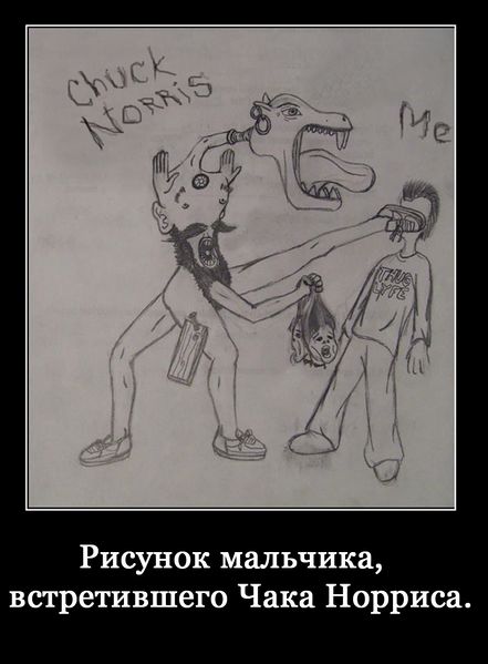 Файл:Чак ужасный.jpg