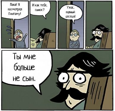 Сын и суровый отец