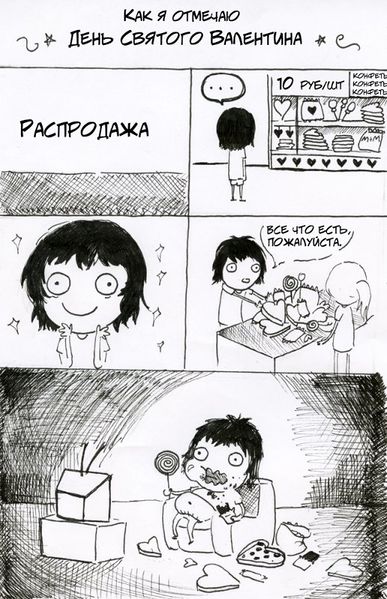 Файл:День-святого-Валентина-комикс.jpeg