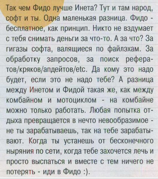 Файл:2000 — фидо.jpg