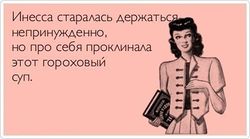 Логика горохофоба