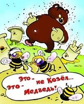 29.12.2020: Улетай с дороги птица, Зверь с дороги уходи…