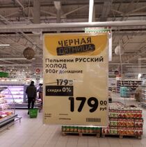 23.11.2018: Радуйся скидкам нейтральным, боярин, не то отрицательный ценник поставим.