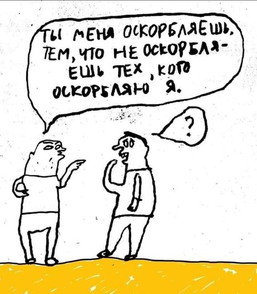 Файл:Оскорбители.jpg