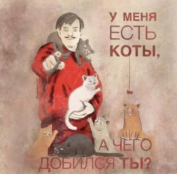 Файл:Коты-плакат.jpg