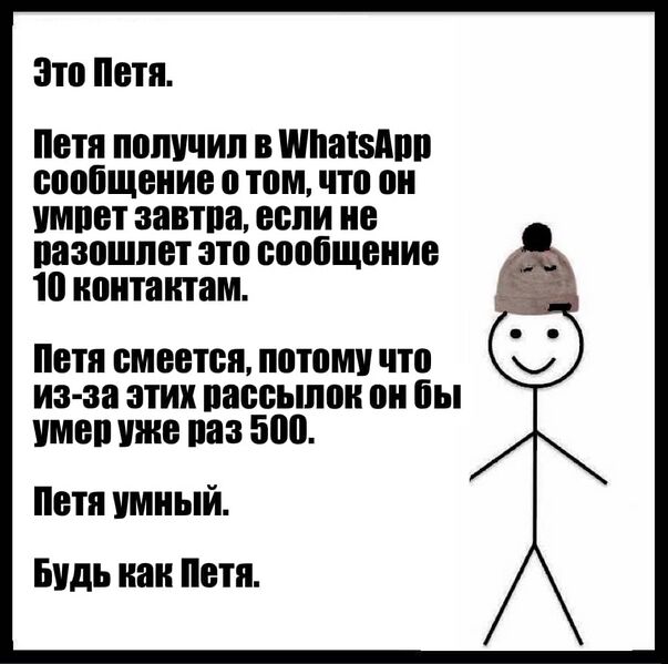 Файл:Будь-как-Петя.jpg