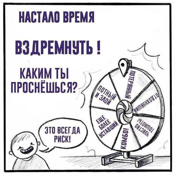 Файл:Риск-пробуждения.jpg