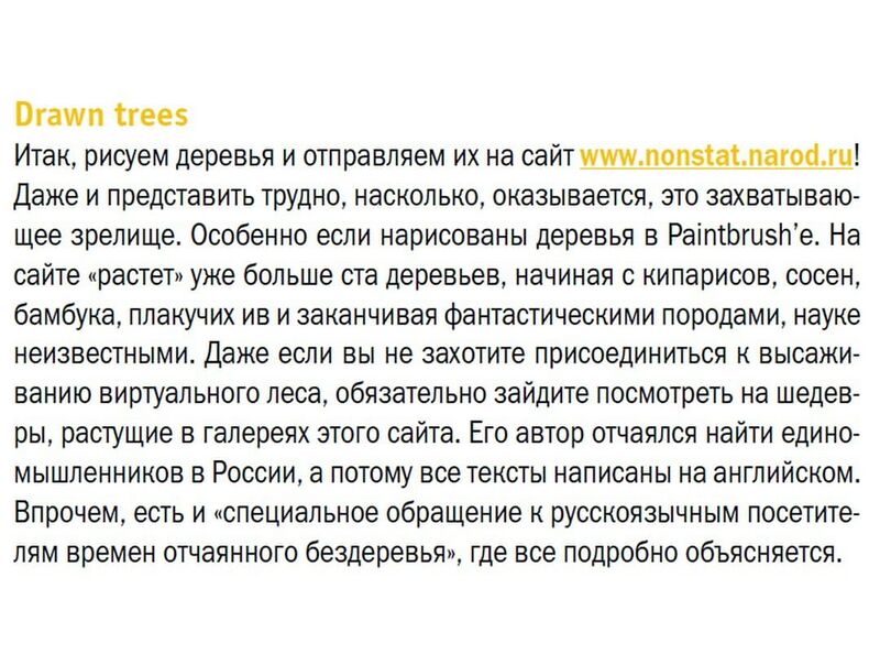 Файл:2003 — кибердеревья.jpg