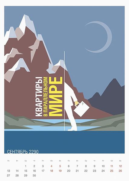 Файл:Календарь-будущего-сентябрь.jpg
