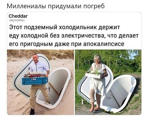 Миллениалы придумали…