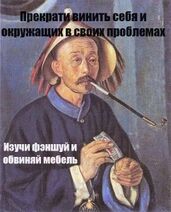 14.4.2025: Восточная мудрость о причине личных бед.