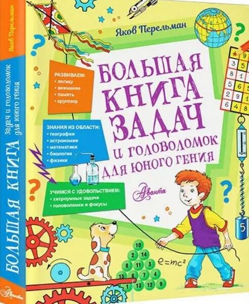 Файл:Загадки-Перельман.jpg