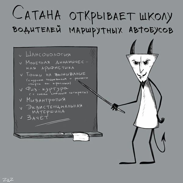 Файл:Satana i voditeli.jpg