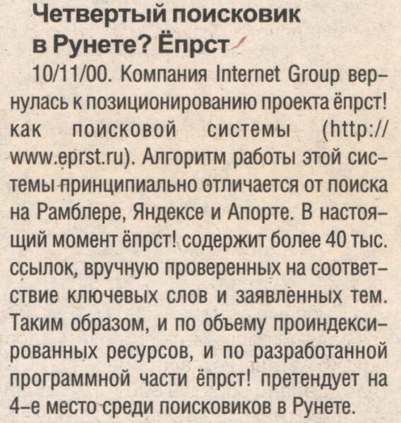 Файл:2000 (Internet Life-9).jpg