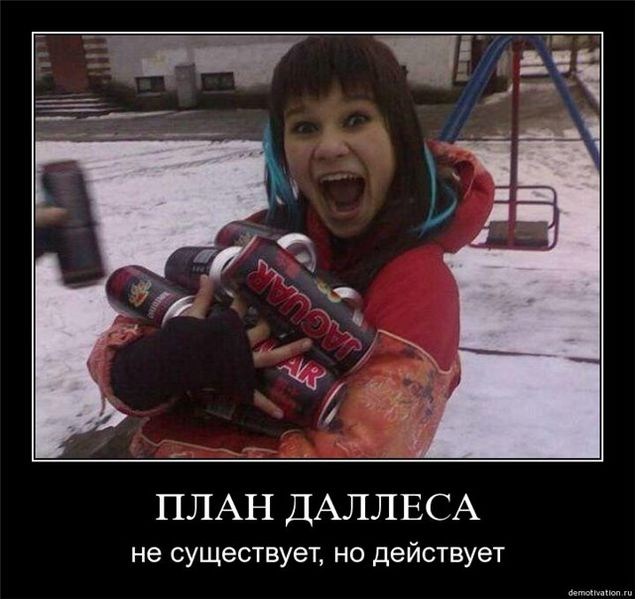 Файл:План Даллеса.jpg