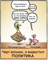 25.9.2022: Утиные истории.