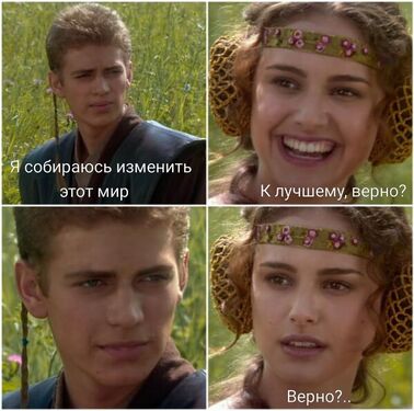 В лучшую сторону, верно?