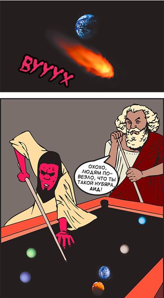 Файл:Астероид-комикс.jpg