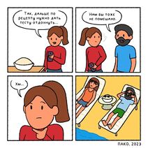 22.2.2023: Следование рецепту.