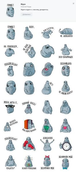 Файл:Ждун-стикеры.jpg