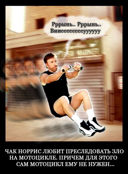 Файл:Чак на мопеде.jpg