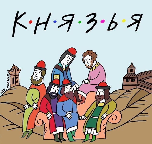 Файл:АТ-князья.jpeg