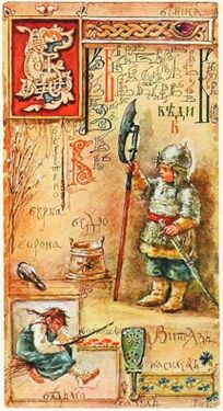 «В» из «Азбуки» Елизаветы Бём (1914 год)