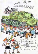 9.5.2020: Мир без ужасов нацизма — есть здоровый образ жизни.