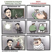 28.5.2020: Деяния Николы Теслы и Толяна Телеслы.