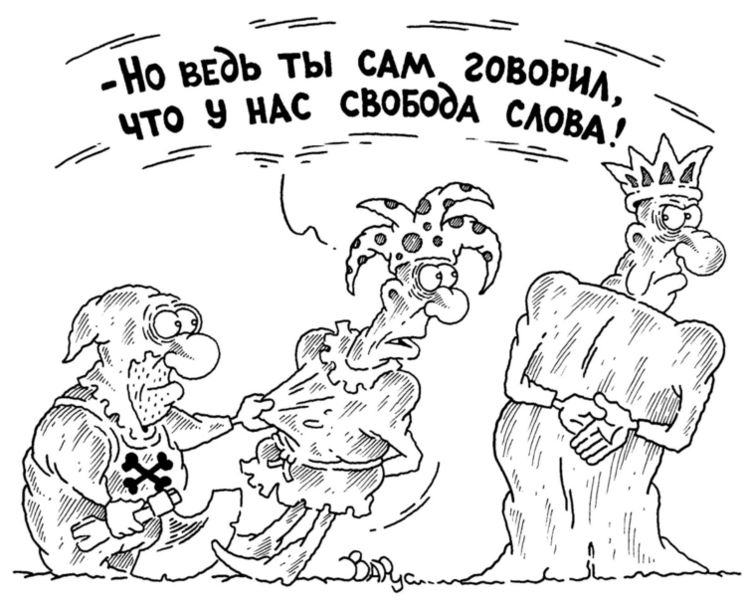 Файл:Свобода-слова.jpg