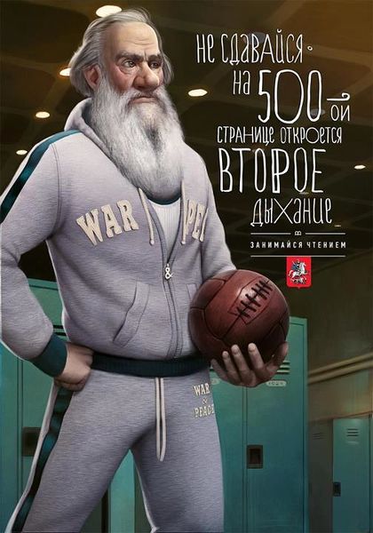 Файл:Soc tolstoi.jpg