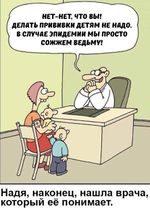 14.8.2020: Традиционные ценности антивакцинаторства.