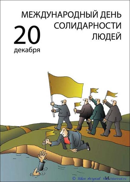 Файл:Den solidarnosti.jpg