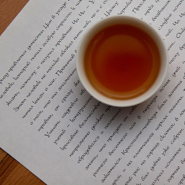 Файл:АТ чай.JPG